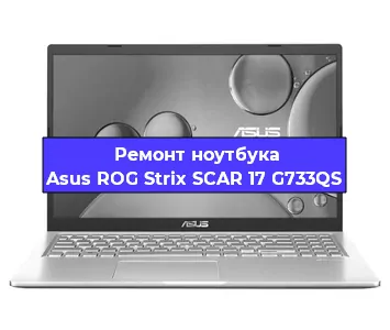 Замена батарейки bios на ноутбуке Asus ROG Strix SCAR 17 G733QS в Екатеринбурге